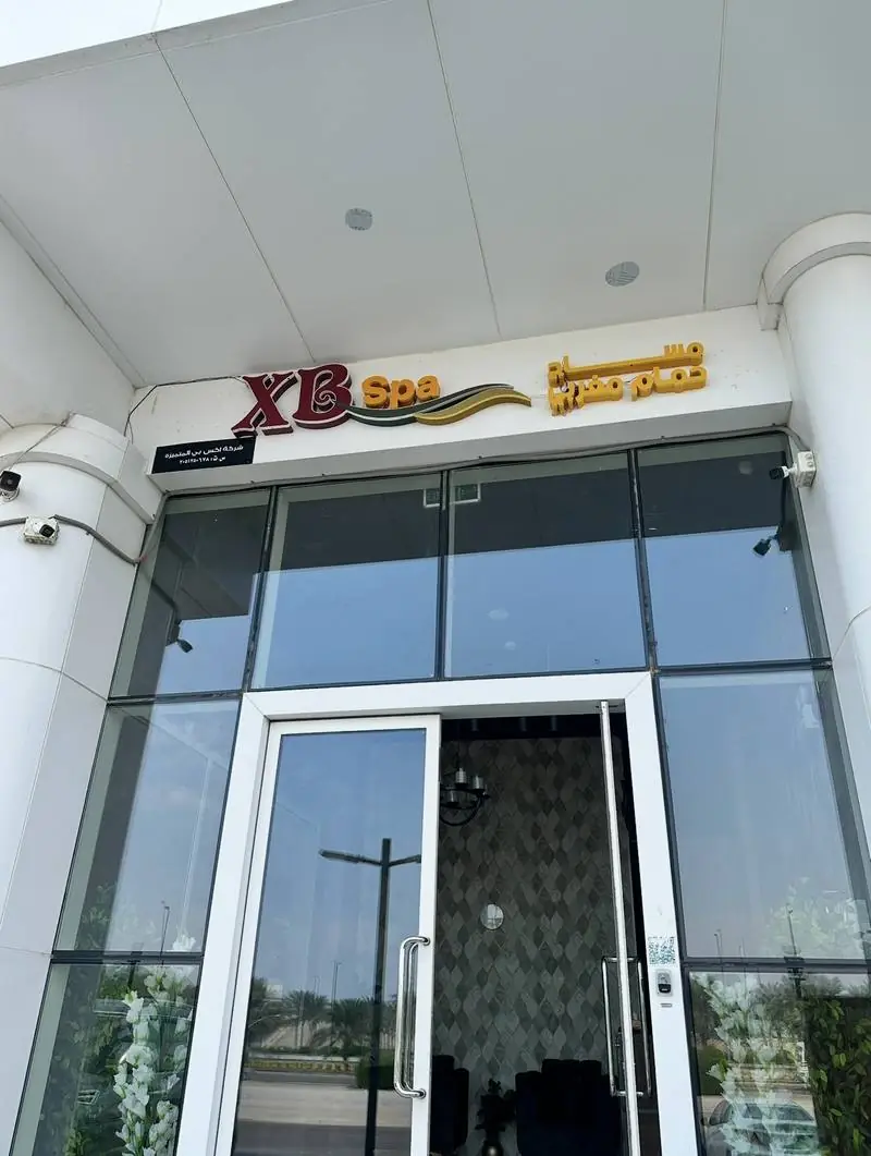 واجهة فرع XB Spa الخزامى في الخبر