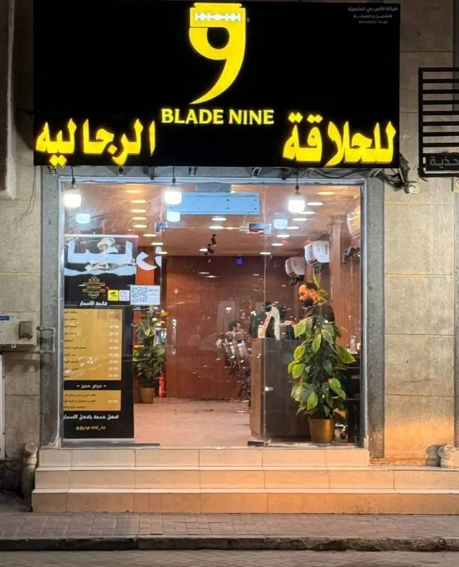 واجهة فرع Blade Nine الثقبة في الخبر
